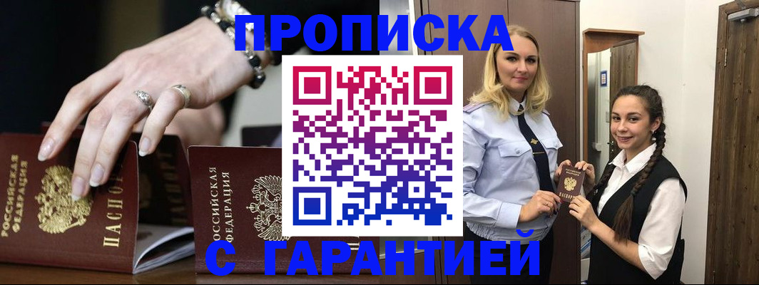 прописка гарантия в Мамадыше